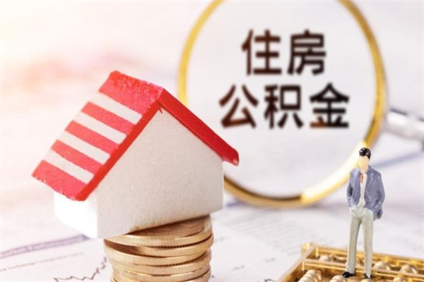 泰兴本地人怎么把公积金取出来（泰兴本地人如何取出公积金）